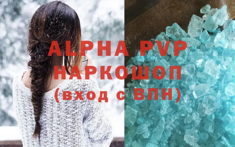 Alpha-PVP крисы CK Полысаево