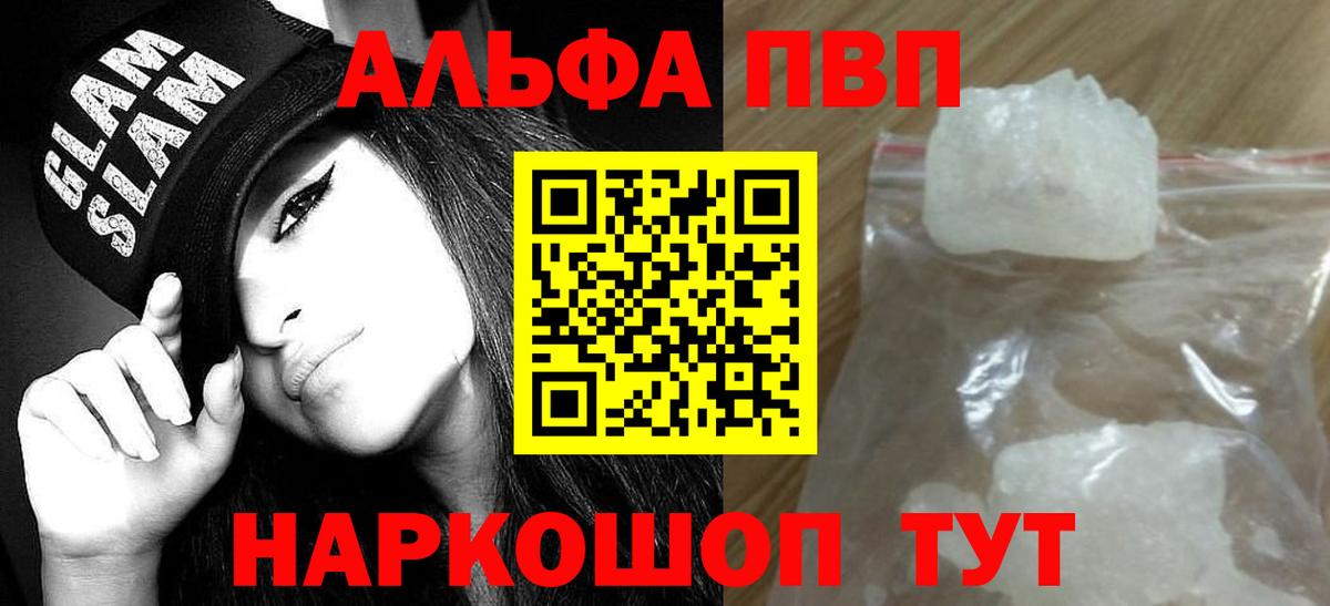 Alpha PVP Crystall  Вход с VPN  Полысаево 