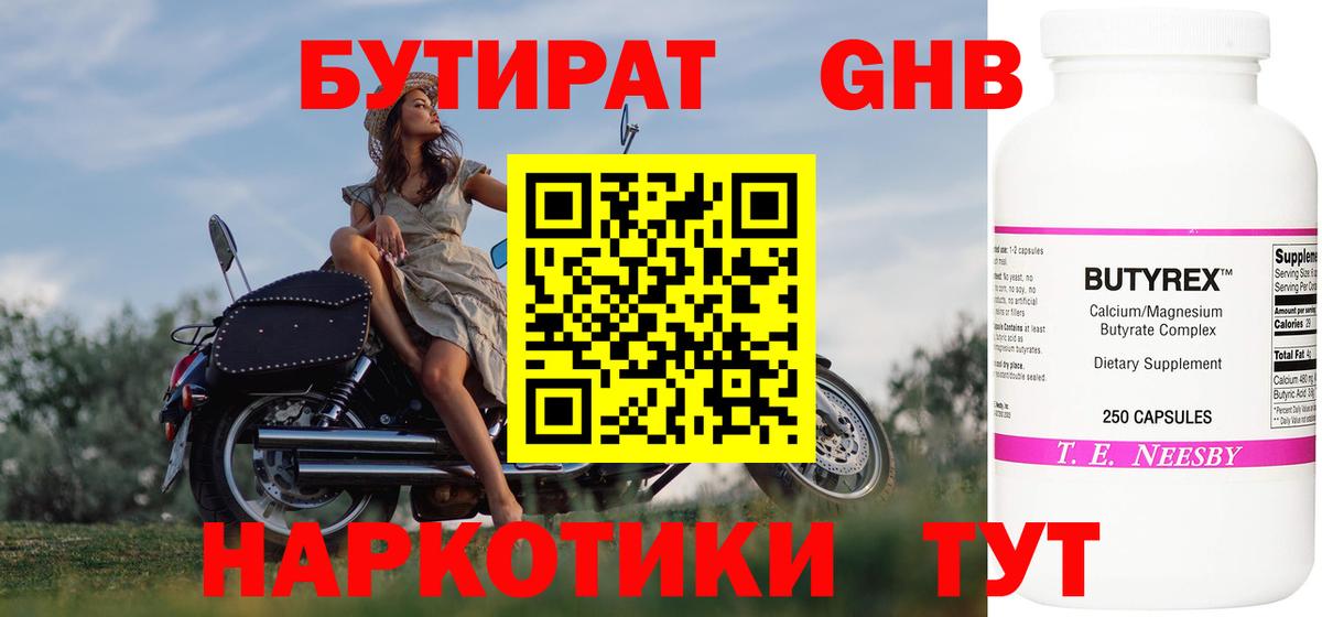 Бутират вода Полысаево