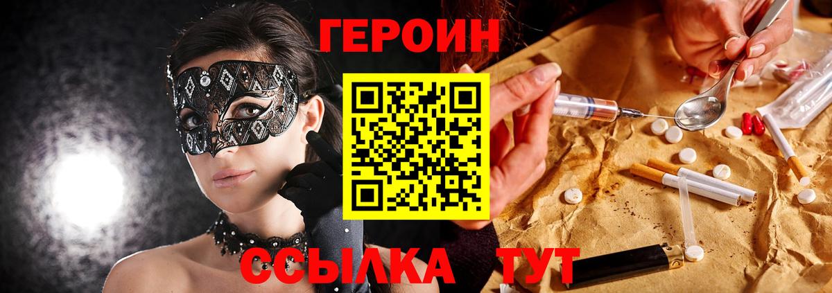 Героин  Героин Афган  Вход с VPN  Полысаево 