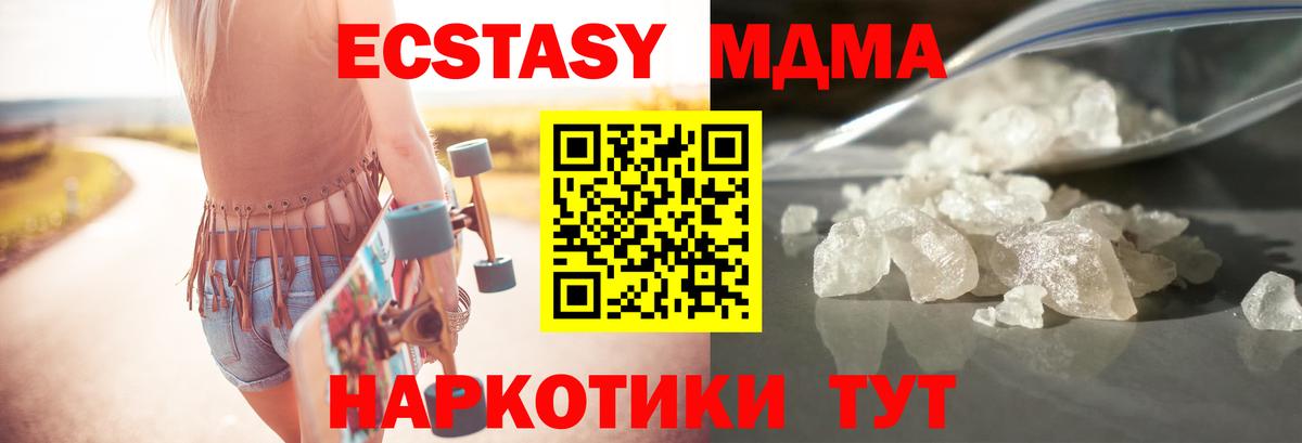 MDMA молли Полысаево