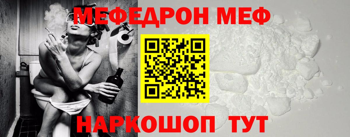 Меф мука Полысаево